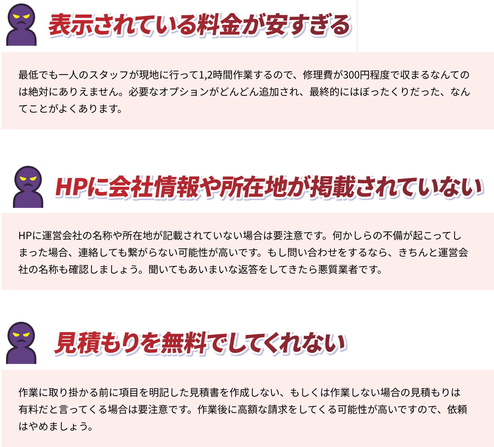 悪徳業者の特徴