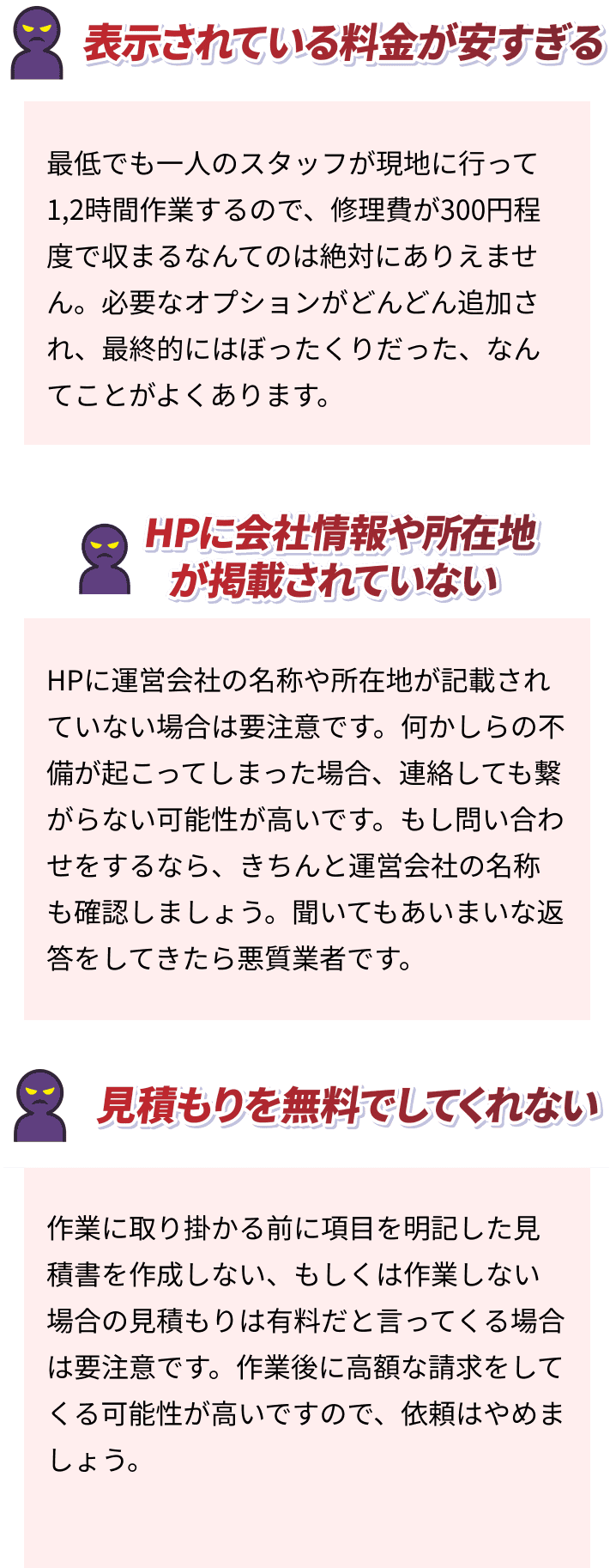 悪徳業者の特徴