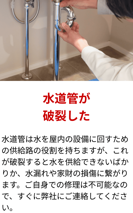 水道管が破裂した