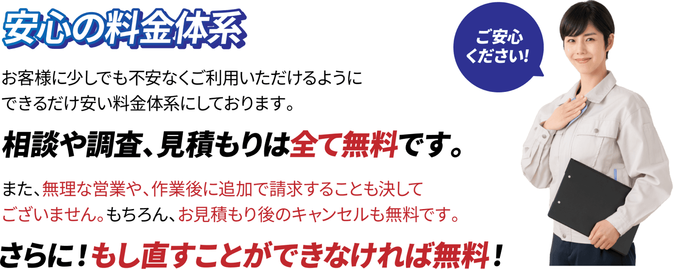 安心の料金体系