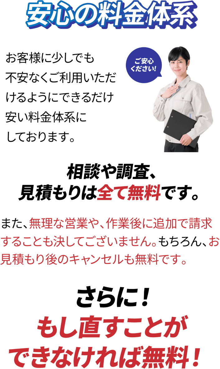 安心の料金体系